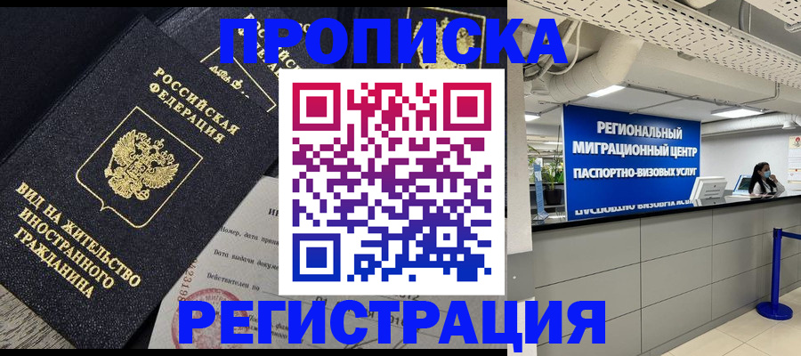 прописка в квартире в Заинске