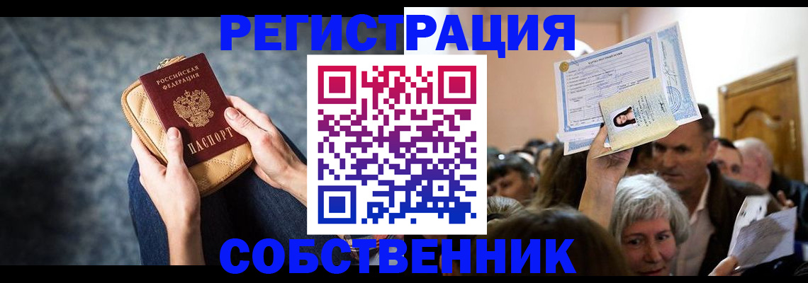 прописка в квартире в Заинске